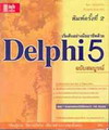 ҧҪվ Delphi 5 Ѻó (BK0509000036)
