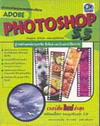 Adobe Photoshop 5.5 (BK0509000055)