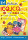 ͹ѡ ICQ,ICQ Plus ෤Ԥʹ (BK0509000059)