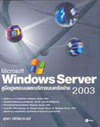 ˹ѧ microsoft windows server 2003 ʹккԡú͢ (BK0509000084)