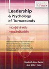 Leadership & Psychology of Turnarounds (BK0509000116)