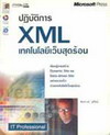 Ժѵԡ XML ෤ش͹ (BK0511000228)
