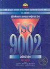 ;ѲкسҾҵðҹ ISO 9002 (BK0511000244)