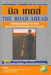 The Road Ahead (BK0601000282)