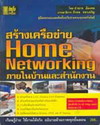 ҧ͢ Home Networking 㹺ҹӹѡҹ (BK0604000397)