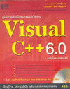 ͡¹Сҹ Visual C++ 6.0 Ѻ (BK0610000843)