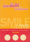 ѹѺ㨷 Smile for Love (BK0611000858)