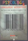 ԵԷоĵԡ Psycology & Consumer Behavior (BK0612000920)