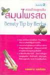 ´ٵѺ عʴ Beauty Tip by Herbs (BK0612000940)