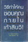 Ըշ餹ͺس Ժ! How to Make People Like You in 90 Seconds or Less (BK0702000061)