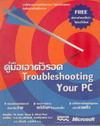 ҵʹ Troubleshooting Your PC (BK0703000234)