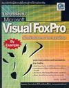 ءҹ Microsoft Visual FoxPro ҧѴðҹ by Example (BK0704000268)