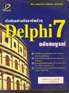 ҧҪվ Delphi 7 Ѻó (BK0704000274)