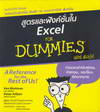ٵпѧ Excel for Dummies (BK0704000297)