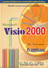Microsoft Vision 2000 ¹ѧҹẺŹ©Ѻѹ (BK0704000318)