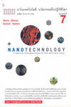 Nano Technology ෤ ѵǻѵš (BK0705000404)