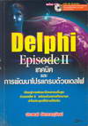 DELPHI EPISODE II ෤ԤСþѲ+CD (BK0706000426)