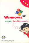 A-Z WINDOWS XP ҡ ҷѹ ͧӴ (BK0706000438)