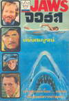 Jaws  Ѻó (BK0707000505)