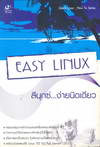 Easy Linux չء...¹Դ (BK0707000525)