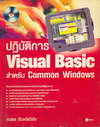 Ժѵԡ Visual Basic Ѻ Common Windows (BK0710000809)