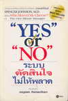 "Yes" or "No" кѴԹҴ (BK0710000820)