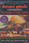 ü¢ͧ ͡ Ե The Voyages of Doctor Dolittle (BK0711000837)