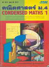Եʵ .4 Condensed Math 1 (BK0711000869)
