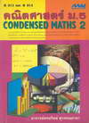 Եʵ .5 Condensed Math 2 (BK0711000870)