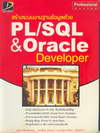 ҧкҹŴ PL/SQL & ORACLE Develper (BK0801000028)