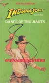 Indiana Jones and the Dance of the Jiants Ҷþк෾ (BK0802000111)