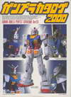 Gundam Models Perfect Catalogue Ver.2.0 (BK0802000136)