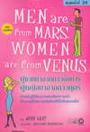 Men are from Mars, Women are from Venus Ҩҡѧ ˭ԧҨҡء (BK0803000217)