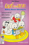 Ԥ Micky Mouse Adventures Ѻ 160 (BK0804000380)