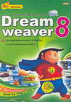͡Ẻ䫵쩺Ѻ¹ Dream Weaver 8 (BK0806000480)