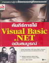  Visual Basic .NET Ѻó (BK0806000481)