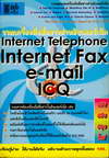 ͧüҹԹ Internet Telephone Internet Fax e-mail Icq (BK0808000549)