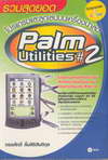 شʹ١蹺ͧ Palm Utilities#2 (BK0808000550)