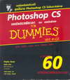 Photoshop CS for Dummies (BK0810000600)