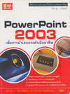 Power Point 2003 ͡ùʹдѺҪվ (BK0810000613)