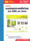 þѲкԧѵش UML  Java (BK0811000648)