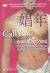 Call Boy س (BK0811000677)