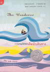 ü¢ͧ͹ѡԹҧ The Wanderer (BK0902000018)