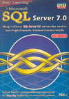 Easy Learning Vol.23 SQL Server 7.0 + CD-Rom (BK0902000111)