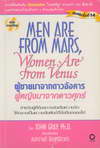 Men Are From Mars, Women Are From Venus Ҩҡѧ ˭ԧҨҡء (BK0902000169)