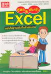 ٵ & ѧѹ Excel Ѻҹԧӹѡҹ (BK0904000276)