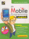  Mobile Programming Ѻ + CD-Rom (BK0904000280)