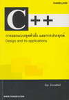 C++ ͡Ẻش Сûء Design and its applications (BK0906000482)