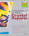 ¹ VB  ASP  Crystal Reports 9.2 (BK0907000513)
