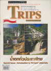 Trips շ 3 Ѻ 36 Ҥ 2542 (BK0908000603)